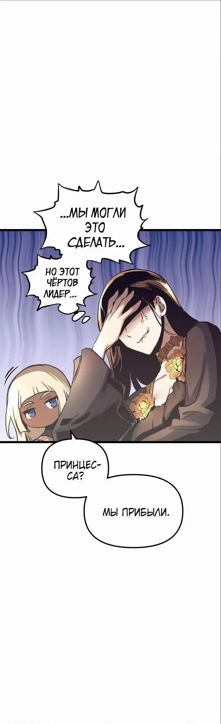 Страница 50 главы 101 манги Новая жизнь убийцы богов / A Battle God's Second Chance