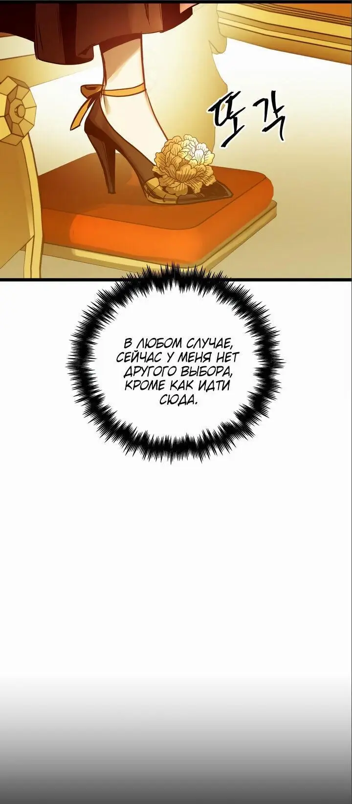 Страница 51 главы 101 манги Новая жизнь убийцы богов / A Battle God's Second Chance