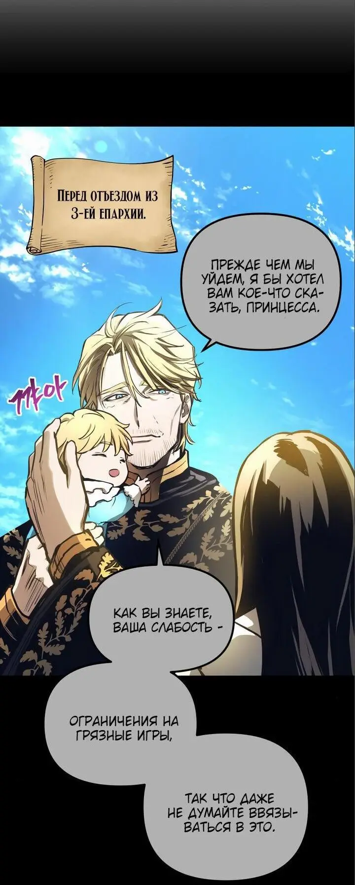 Страница 52 главы 101 манги Новая жизнь убийцы богов / A Battle God's Second Chance