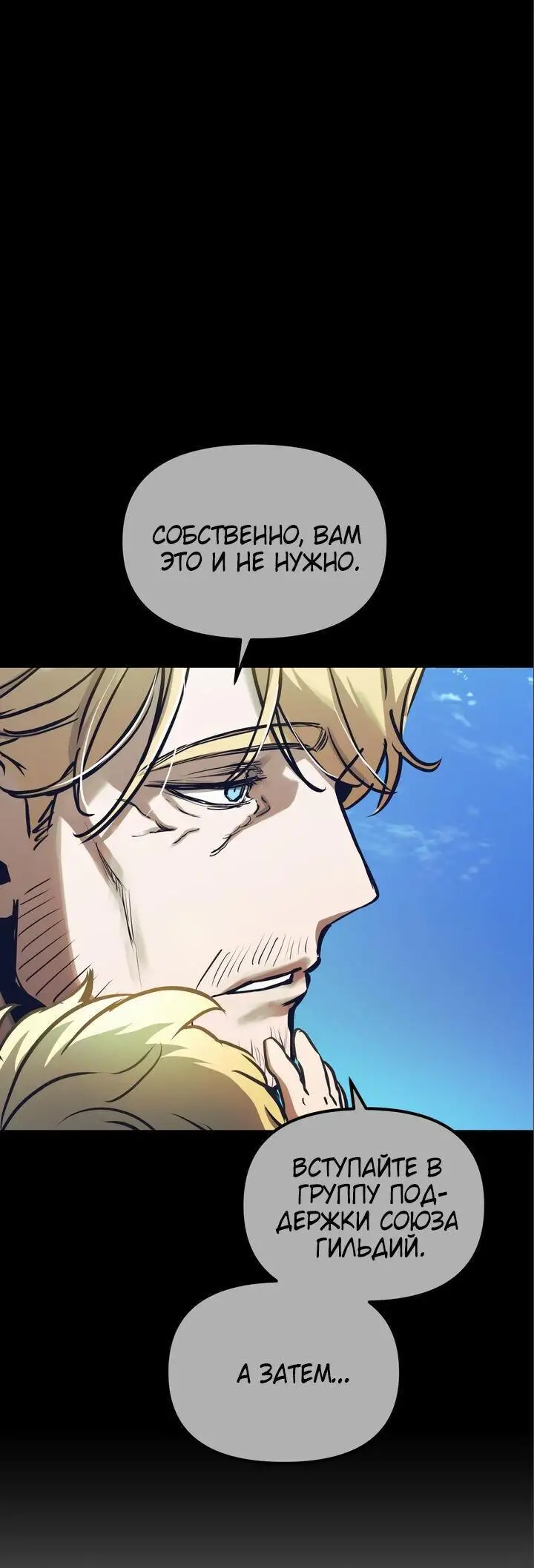 Страница 53 главы 101 манги Новая жизнь убийцы богов / A Battle God's Second Chance