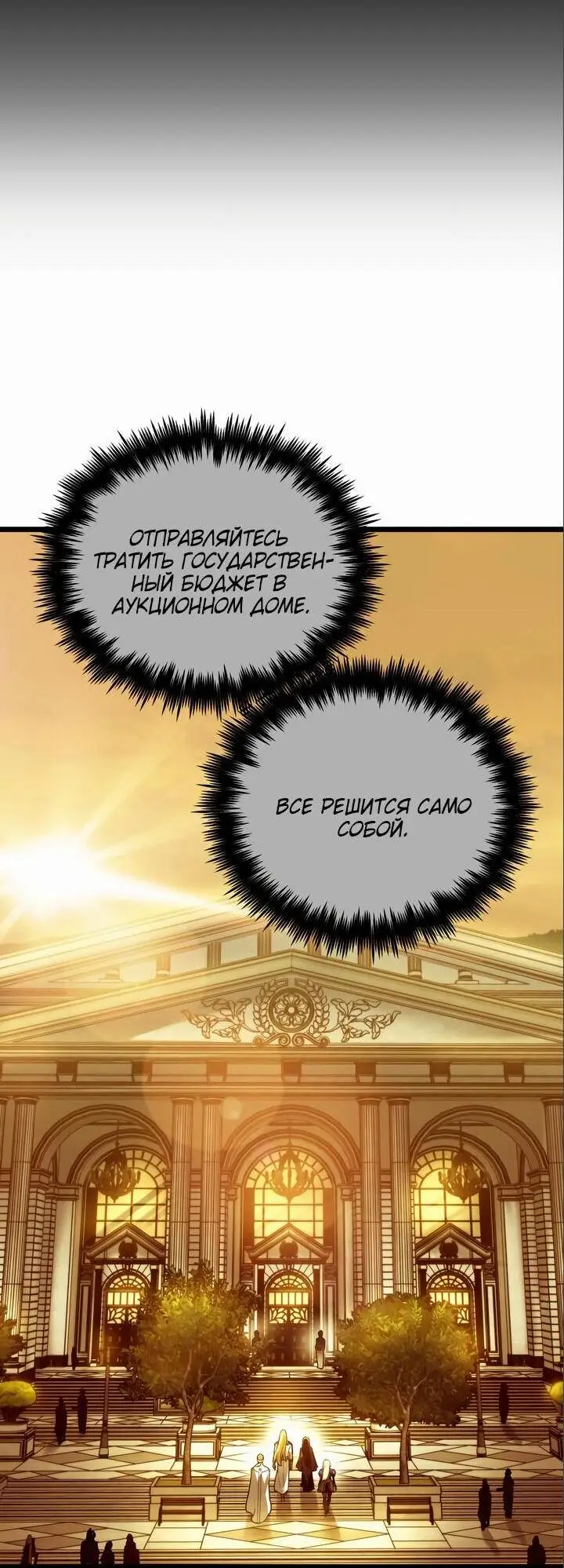 Страница 54 главы 101 манги Новая жизнь убийцы богов / A Battle God's Second Chance
