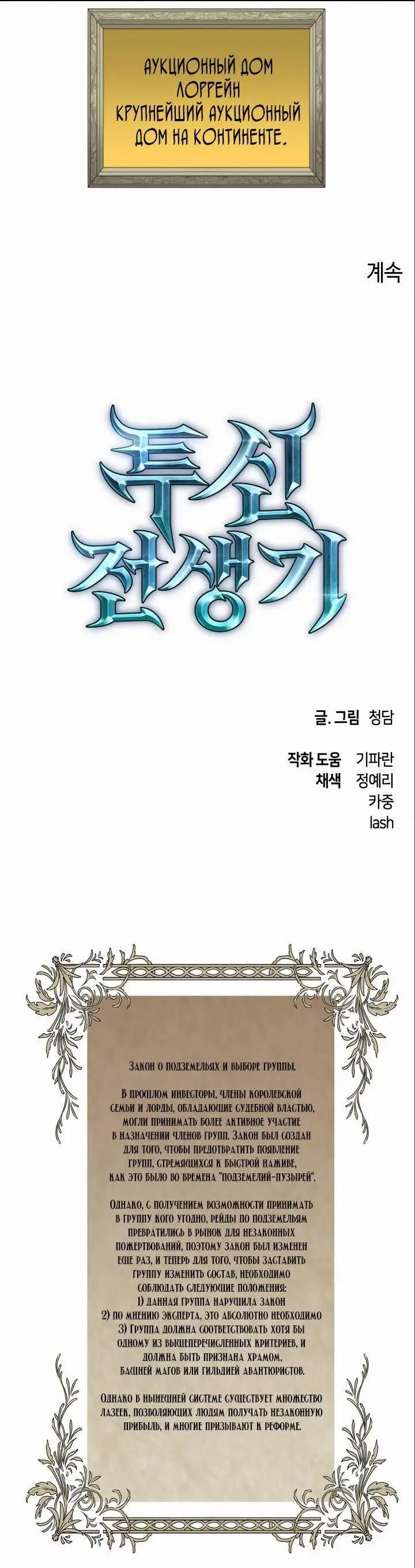 Страница 55 главы 101 манги Новая жизнь убийцы богов / A Battle God's Second Chance