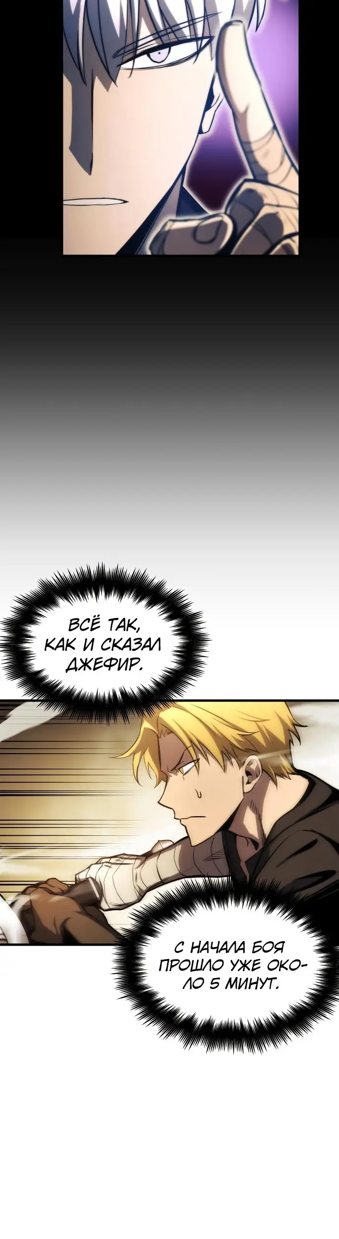 Страница 6 главы 12 манги Новая жизнь убийцы богов / A Battle God's Second Chance