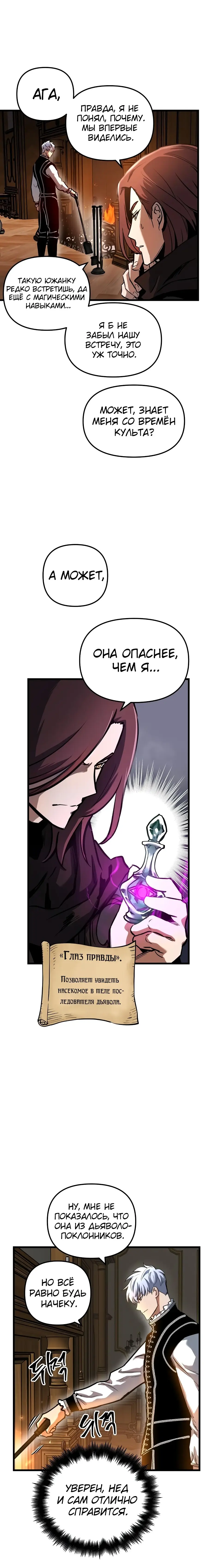 Страница 4 главы 48 манги Новая жизнь убийцы богов / A Battle God's Second Chance