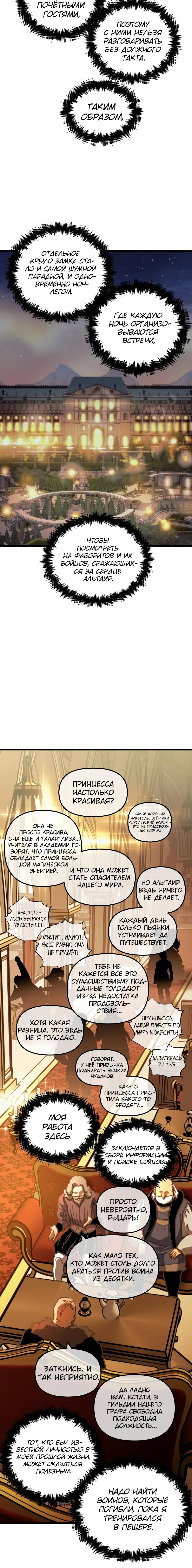 Страница 6 главы 48 манги Новая жизнь убийцы богов / A Battle God's Second Chance