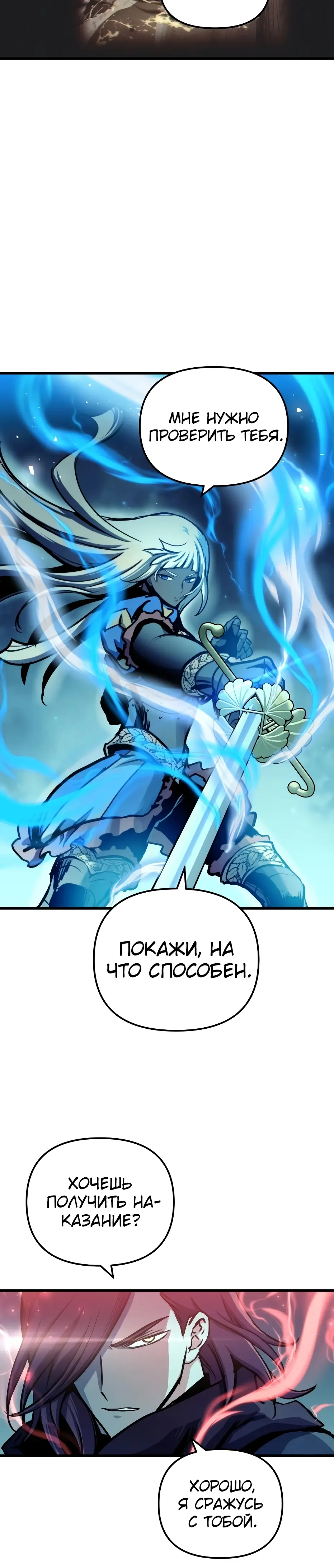 Страница 12 главы 48 манги Новая жизнь убийцы богов / A Battle God's Second Chance