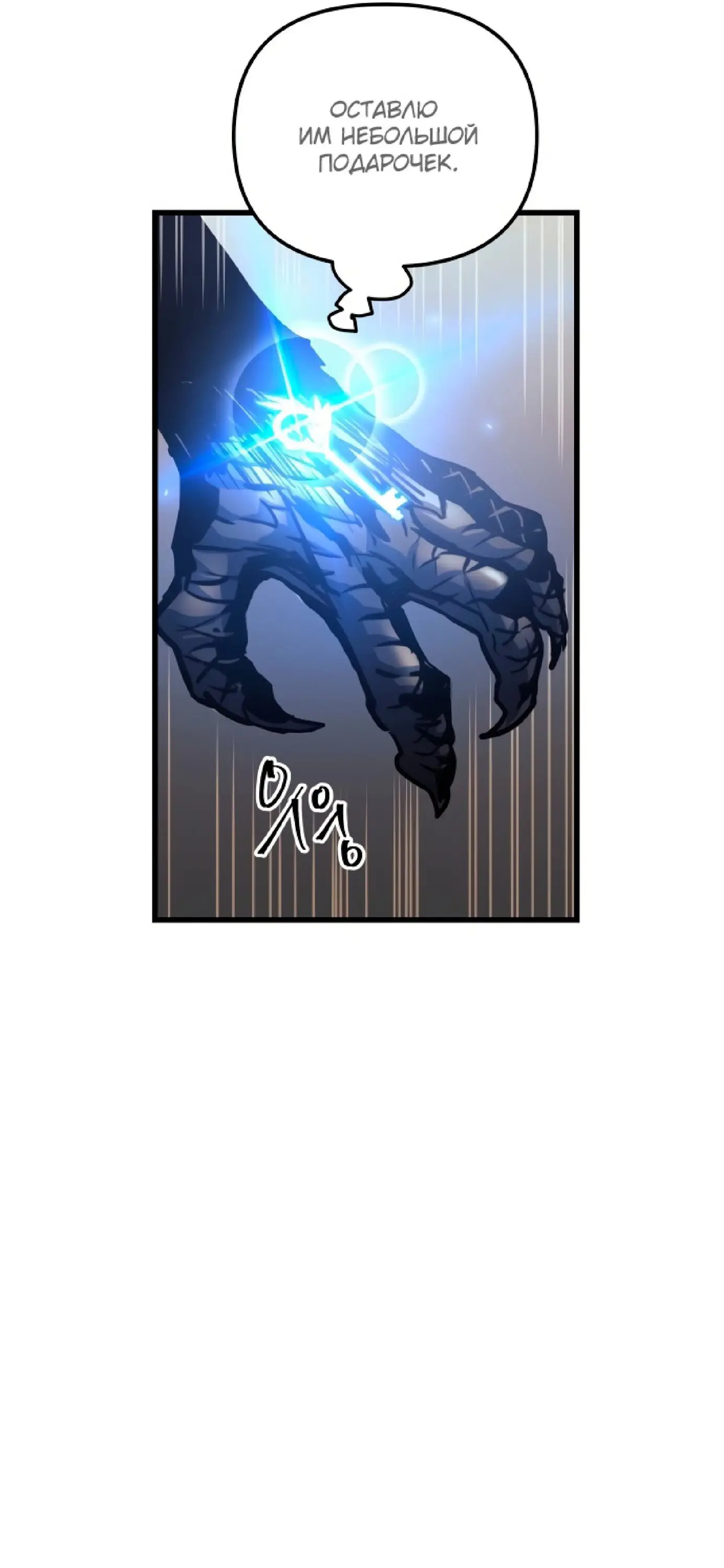 Страница 21 главы 61 манги Новая жизнь убийцы богов / A Battle God's Second Chance