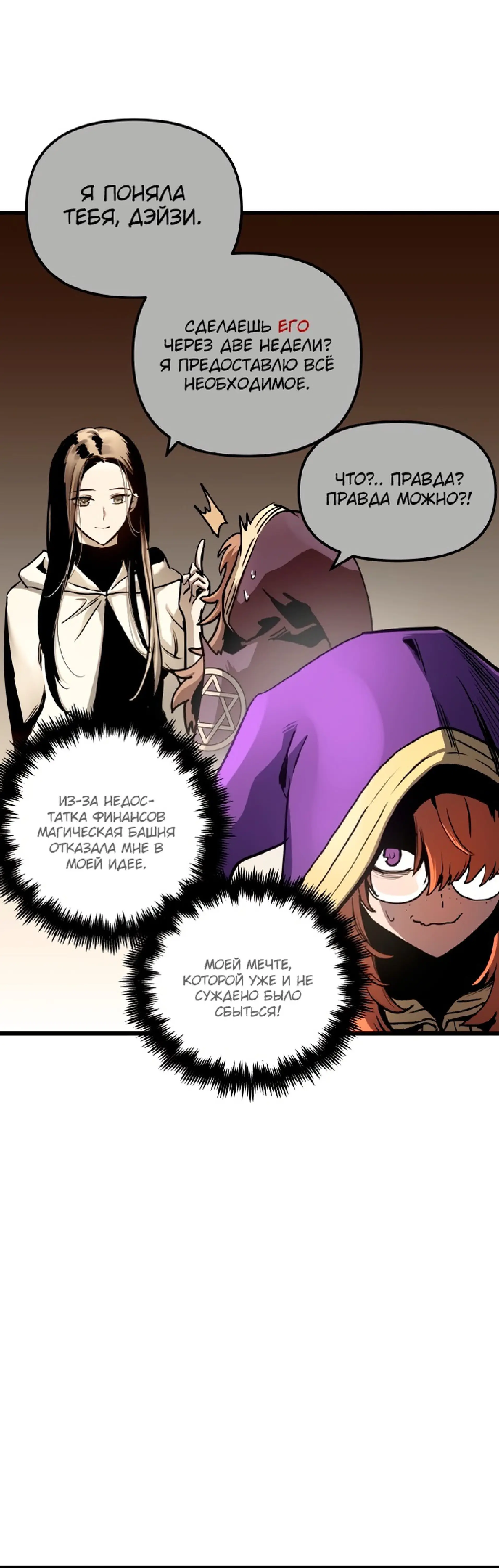 Страница 29 главы 61 манги Новая жизнь убийцы богов / A Battle God's Second Chance