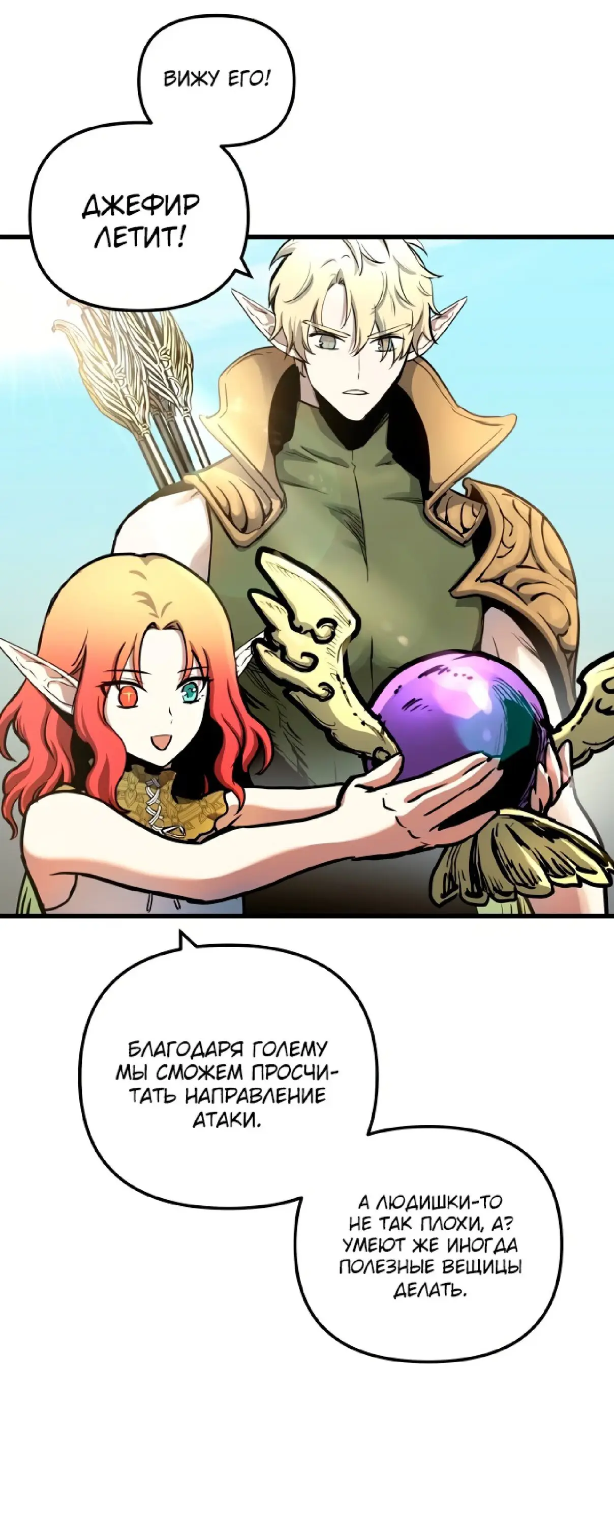 Страница 32 главы 61 манги Новая жизнь убийцы богов / A Battle God's Second Chance