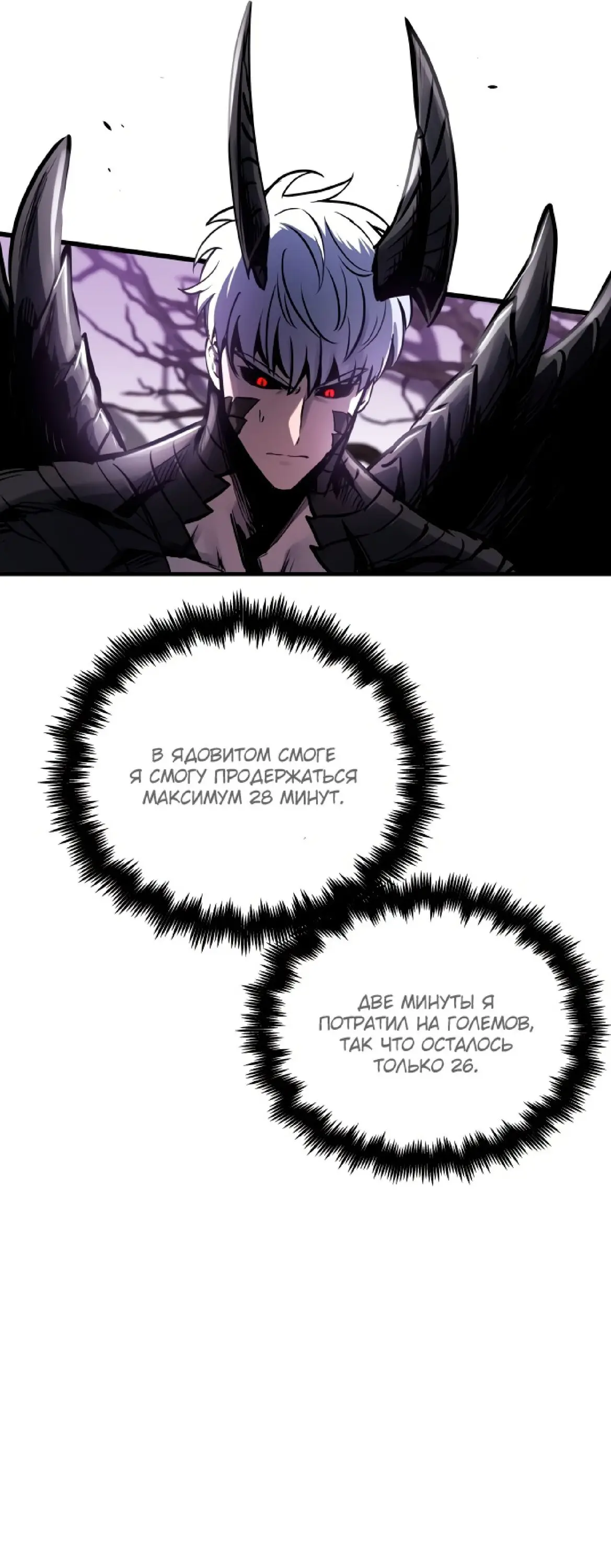 Страница 44 главы 61 манги Новая жизнь убийцы богов / A Battle God's Second Chance