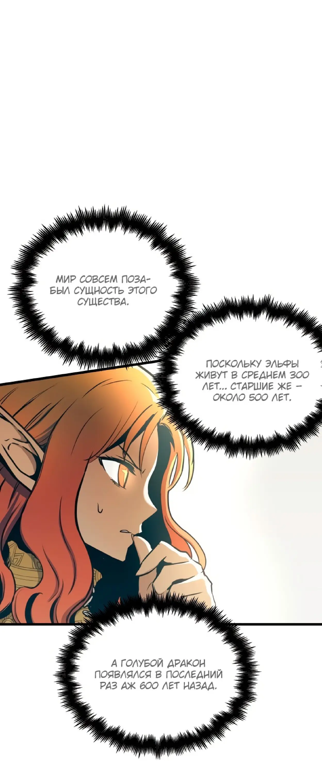 Страница 49 главы 61 манги Новая жизнь убийцы богов / A Battle God's Second Chance