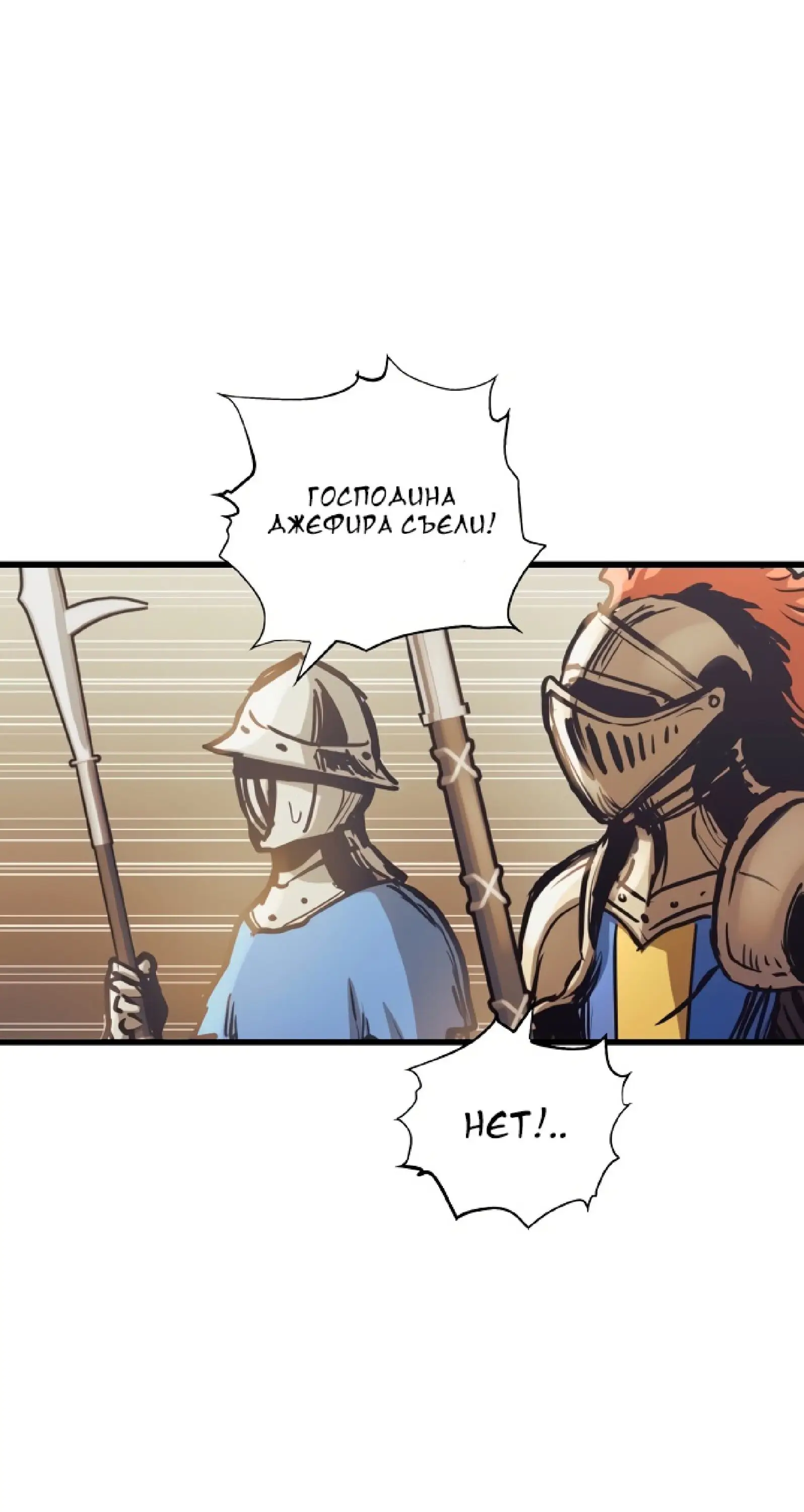 Страница 54 главы 61 манги Новая жизнь убийцы богов / A Battle God's Second Chance