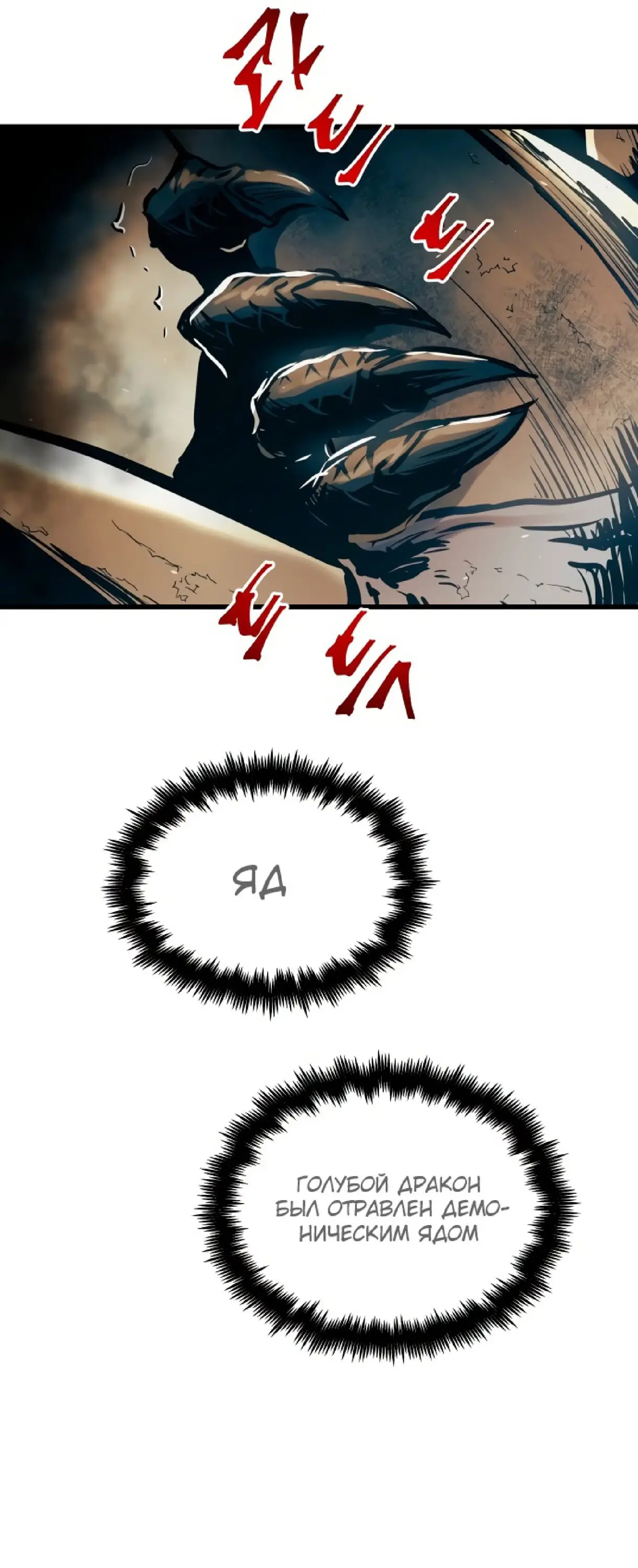 Страница 56 главы 61 манги Новая жизнь убийцы богов / A Battle God's Second Chance