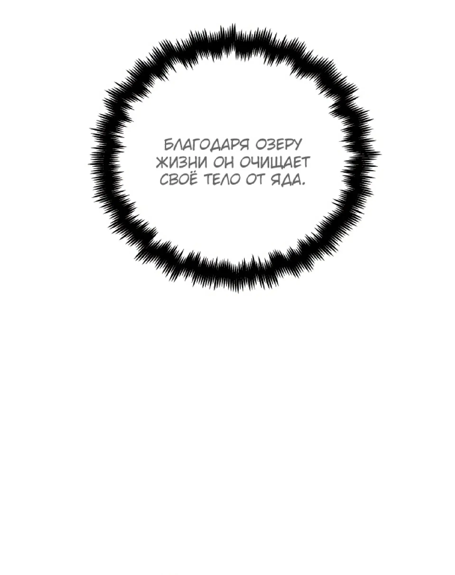 Страница 59 главы 61 манги Новая жизнь убийцы богов / A Battle God's Second Chance