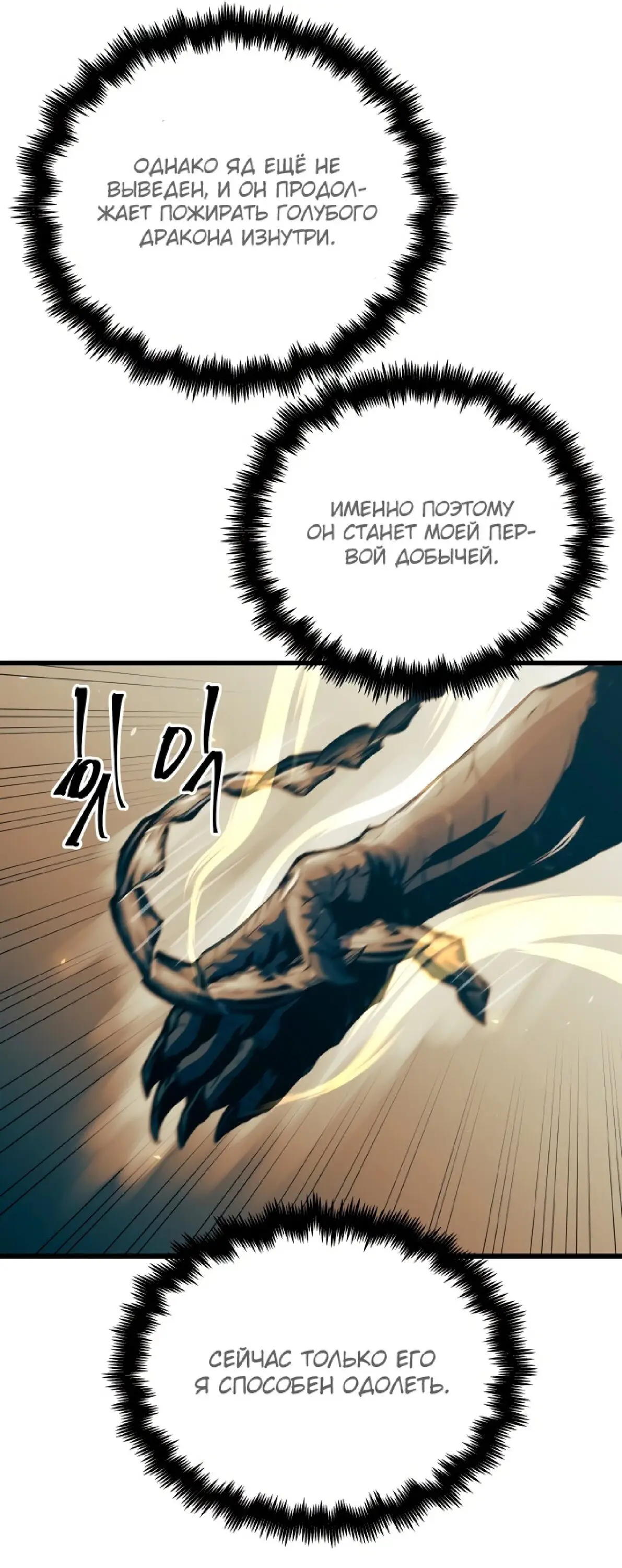 Страница 60 главы 61 манги Новая жизнь убийцы богов / A Battle God's Second Chance