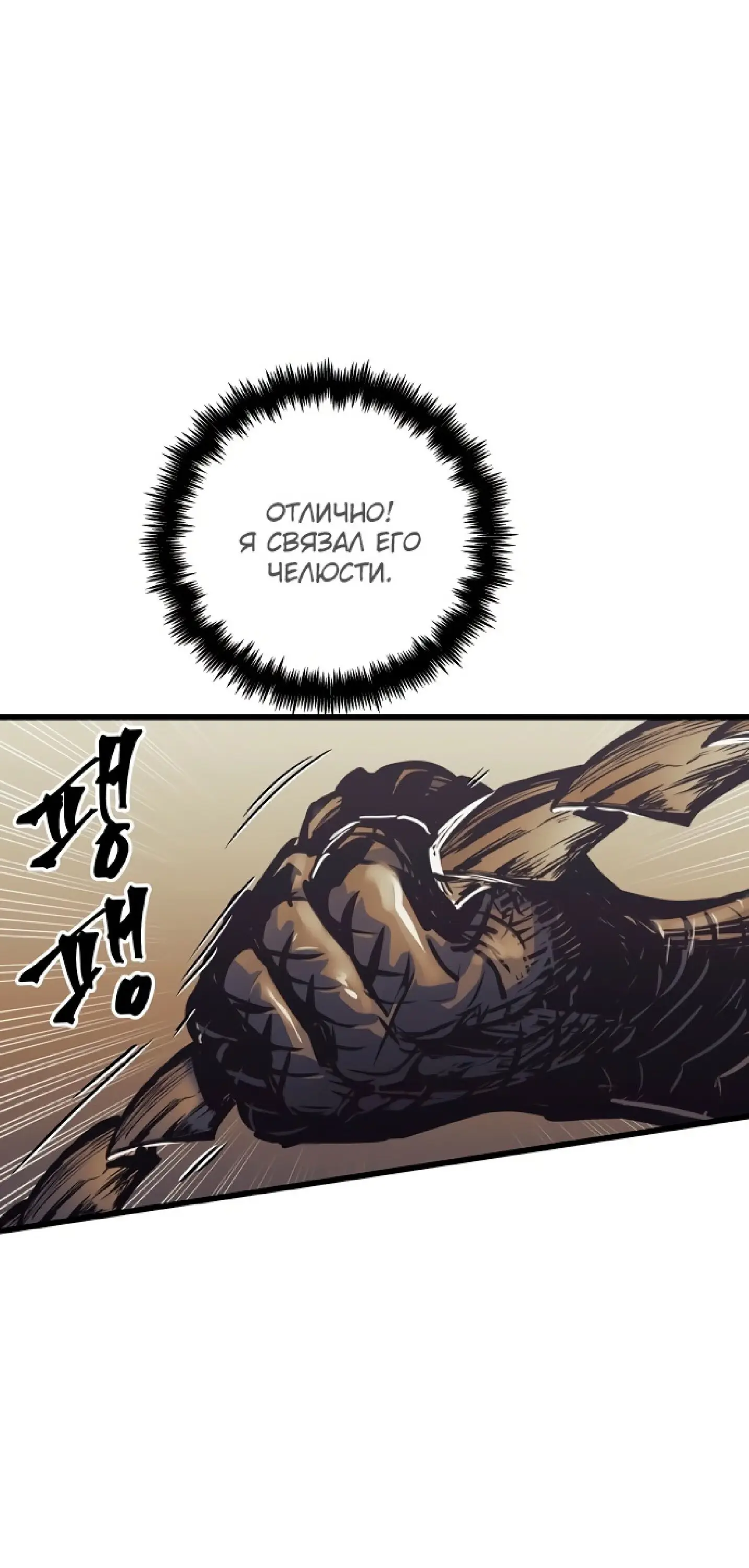 Страница 63 главы 61 манги Новая жизнь убийцы богов / A Battle God's Second Chance