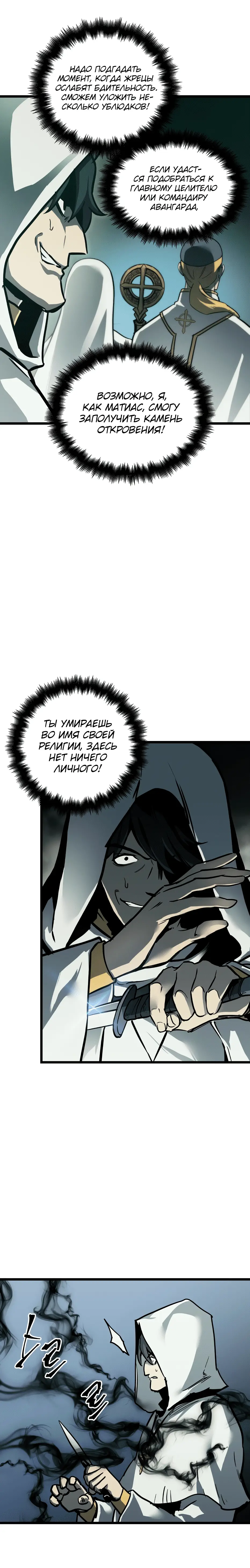 Страница 6 главы 30 манги Новая жизнь убийцы богов / A Battle God's Second Chance