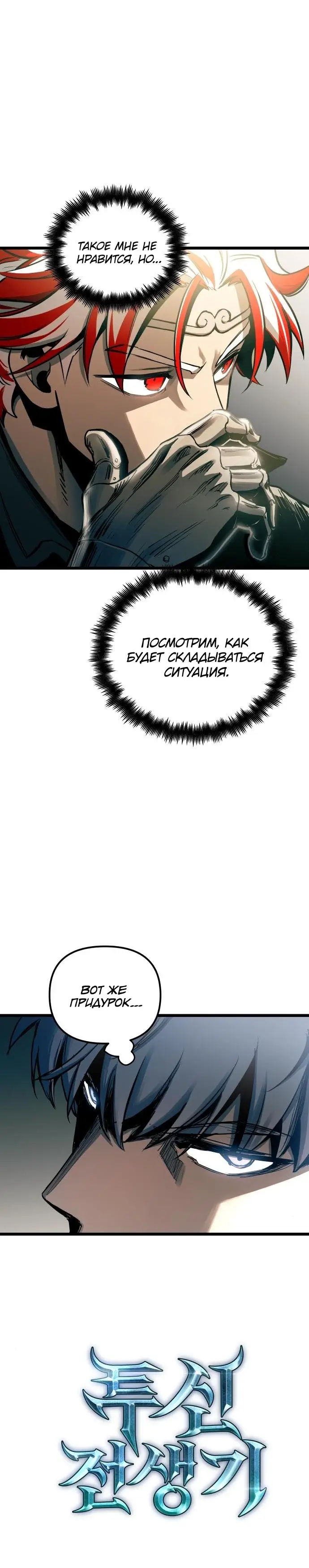 Страница 9 главы 91 манги Новая жизнь убийцы богов / A Battle God's Second Chance
