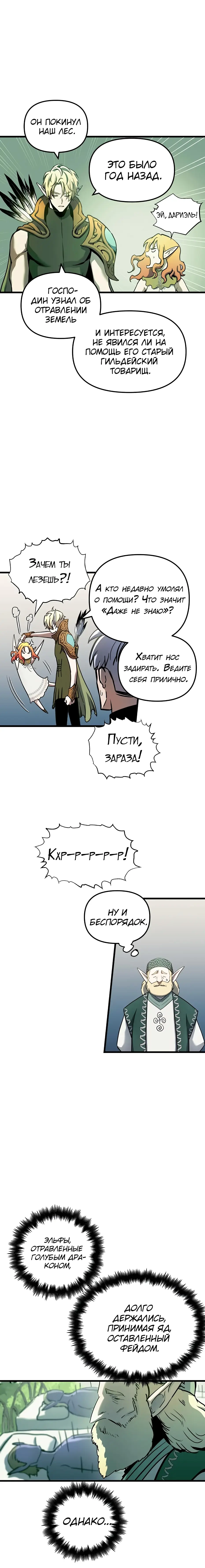 Страница 6 главы 56 манги Новая жизнь убийцы богов / A Battle God's Second Chance