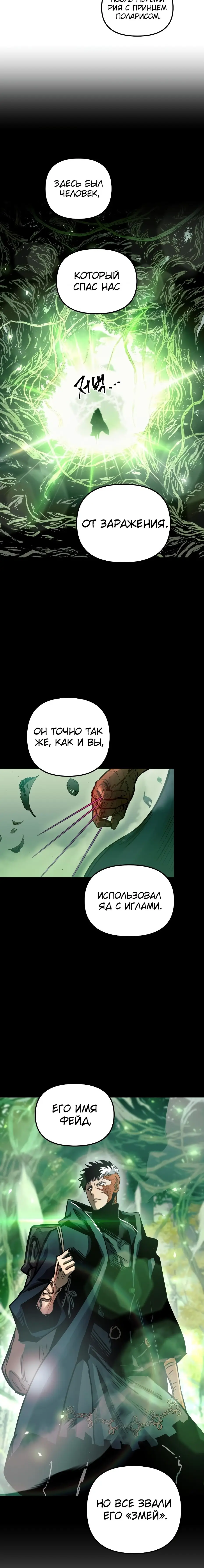 Страница 10 главы 55 манги Новая жизнь убийцы богов / A Battle God's Second Chance