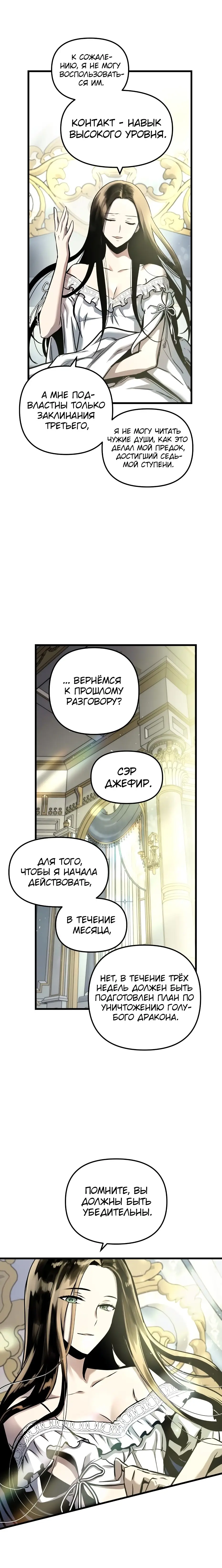 Страница 4 главы 52 манги Новая жизнь убийцы богов / A Battle God's Second Chance