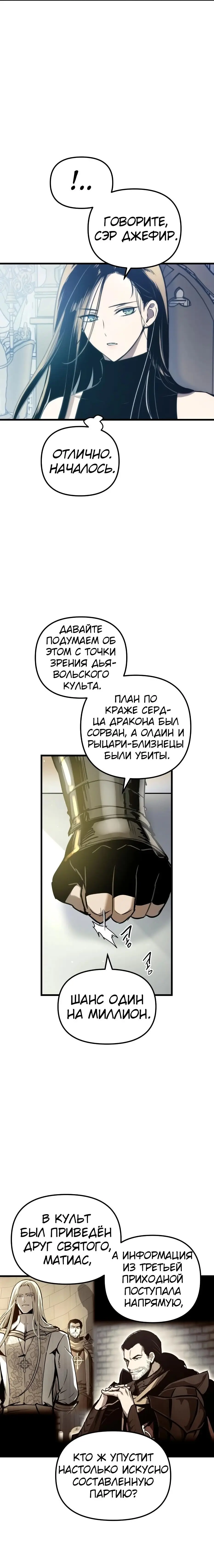 Страница 11 главы 77 манги Новая жизнь убийцы богов / A Battle God's Second Chance