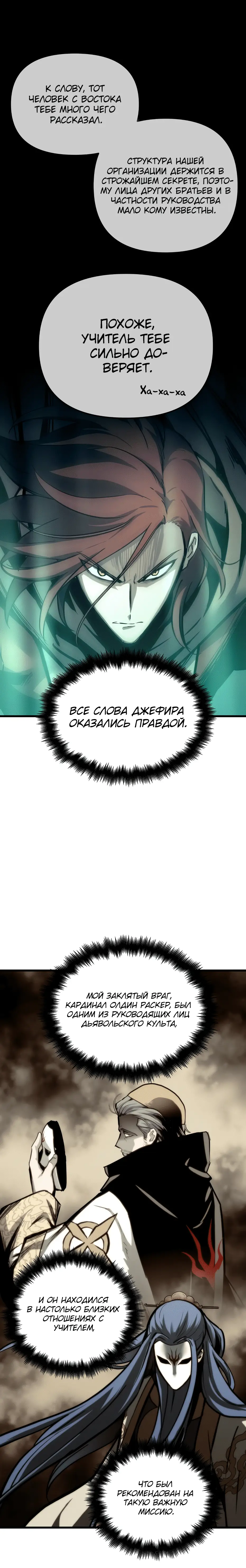 Страница 4 главы 24 манги Новая жизнь убийцы богов / A Battle God's Second Chance