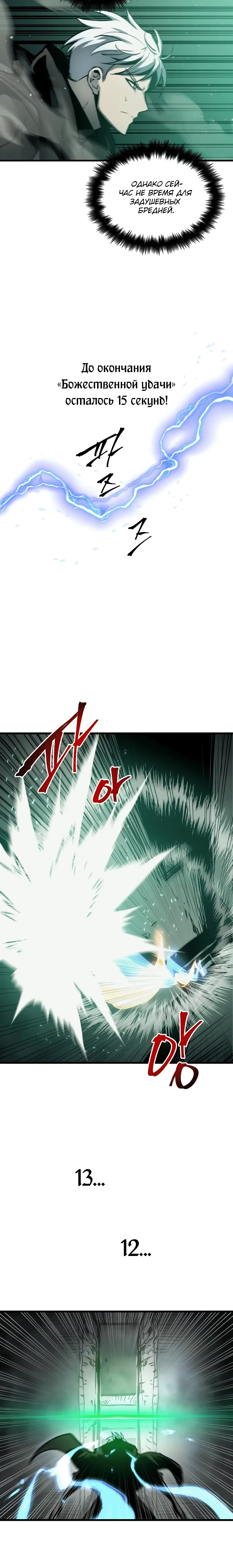 Страница 6 главы 24 манги Новая жизнь убийцы богов / A Battle God's Second Chance