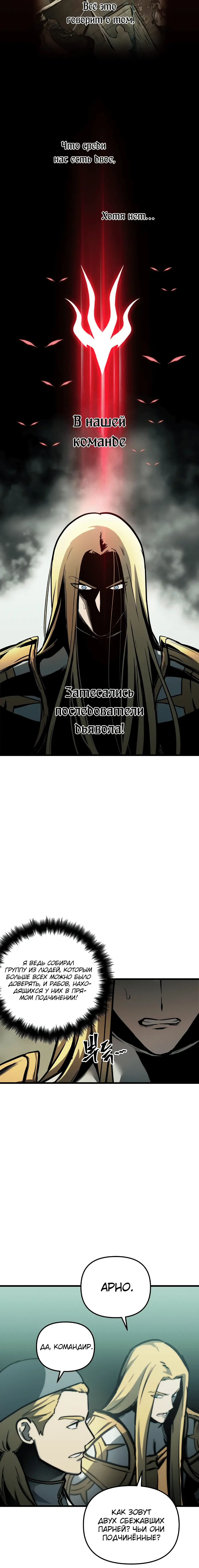 Страница 12 главы 24 манги Новая жизнь убийцы богов / A Battle God's Second Chance