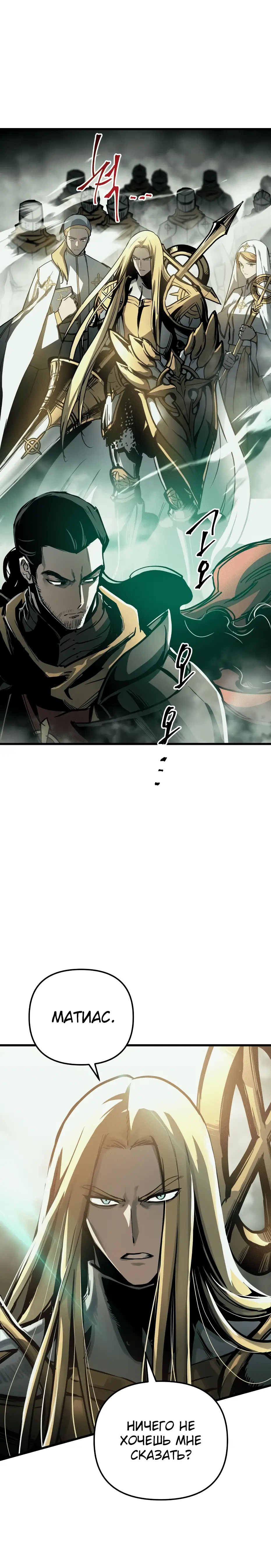 Страница 14 главы 24 манги Новая жизнь убийцы богов / A Battle God's Second Chance
