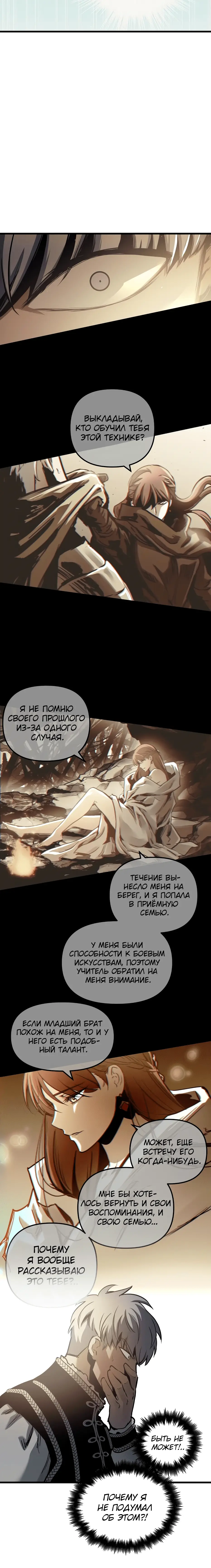 Страница 10 главы 50 манги Новая жизнь убийцы богов / A Battle God's Second Chance