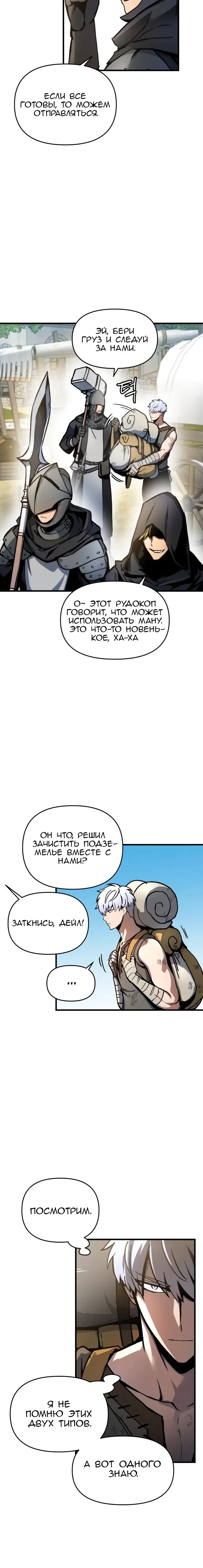 Страница 4 главы 3 манги Новая жизнь убийцы богов / A Battle God's Second Chance