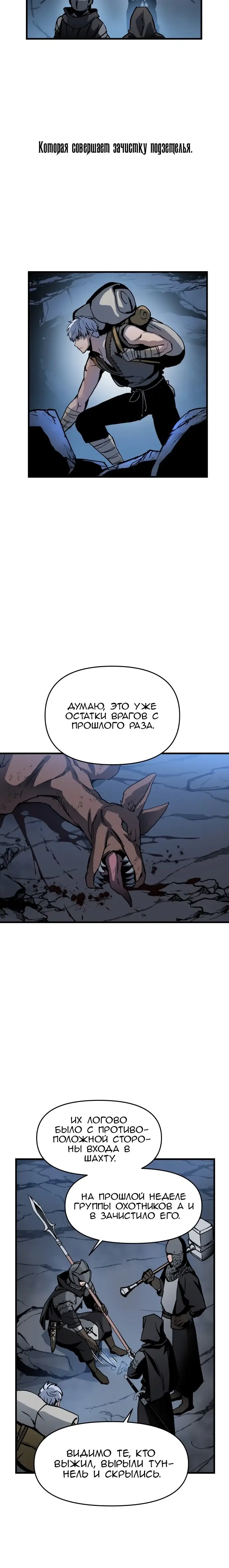 Страница 8 главы 3 манги Новая жизнь убийцы богов / A Battle God's Second Chance