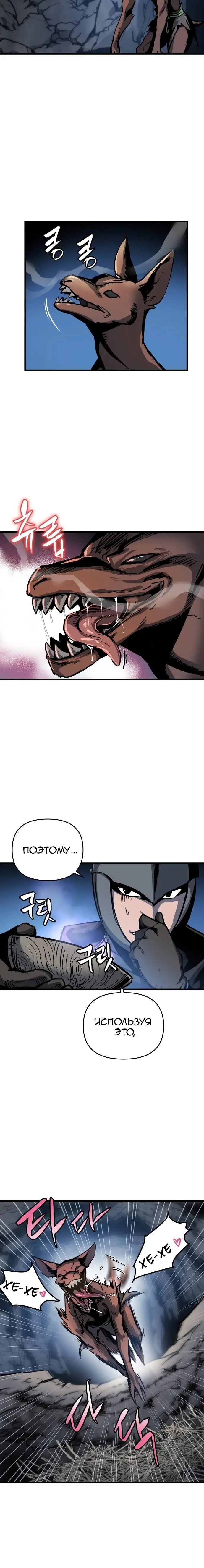 Страница 10 главы 3 манги Новая жизнь убийцы богов / A Battle God's Second Chance