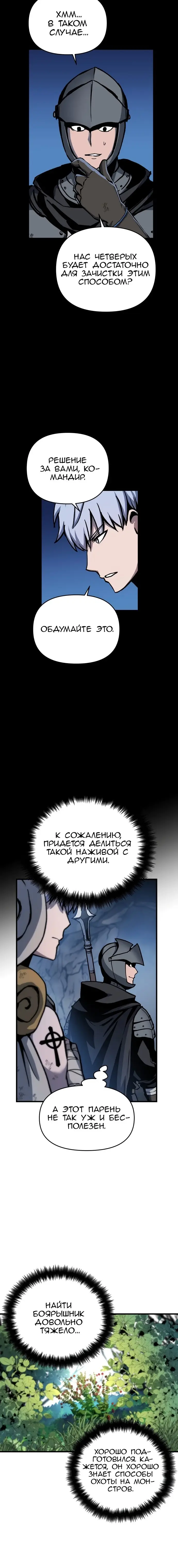 Страница 12 главы 3 манги Новая жизнь убийцы богов / A Battle God's Second Chance