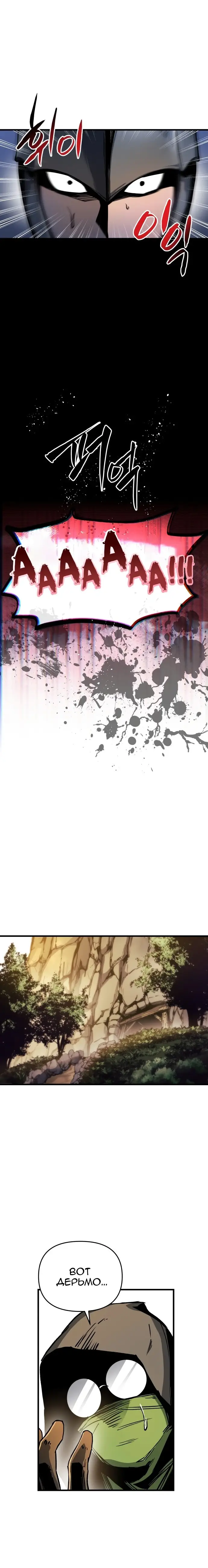 Страница 16 главы 3 манги Новая жизнь убийцы богов / A Battle God's Second Chance