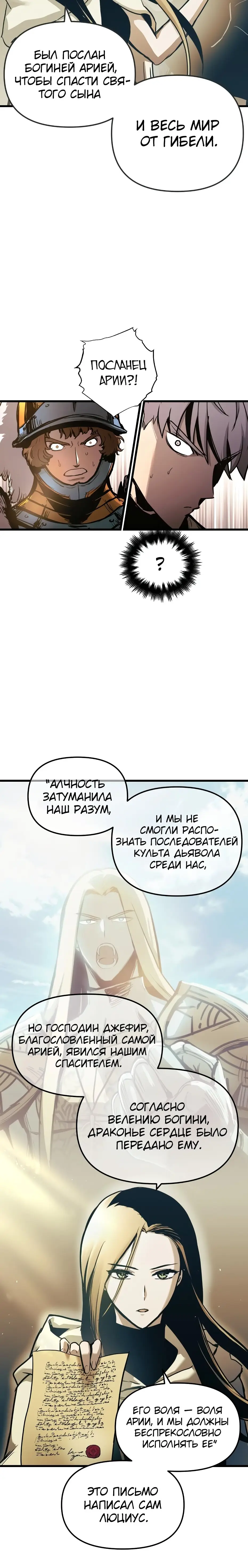 Страница 8 главы 53 манги Новая жизнь убийцы богов / A Battle God's Second Chance