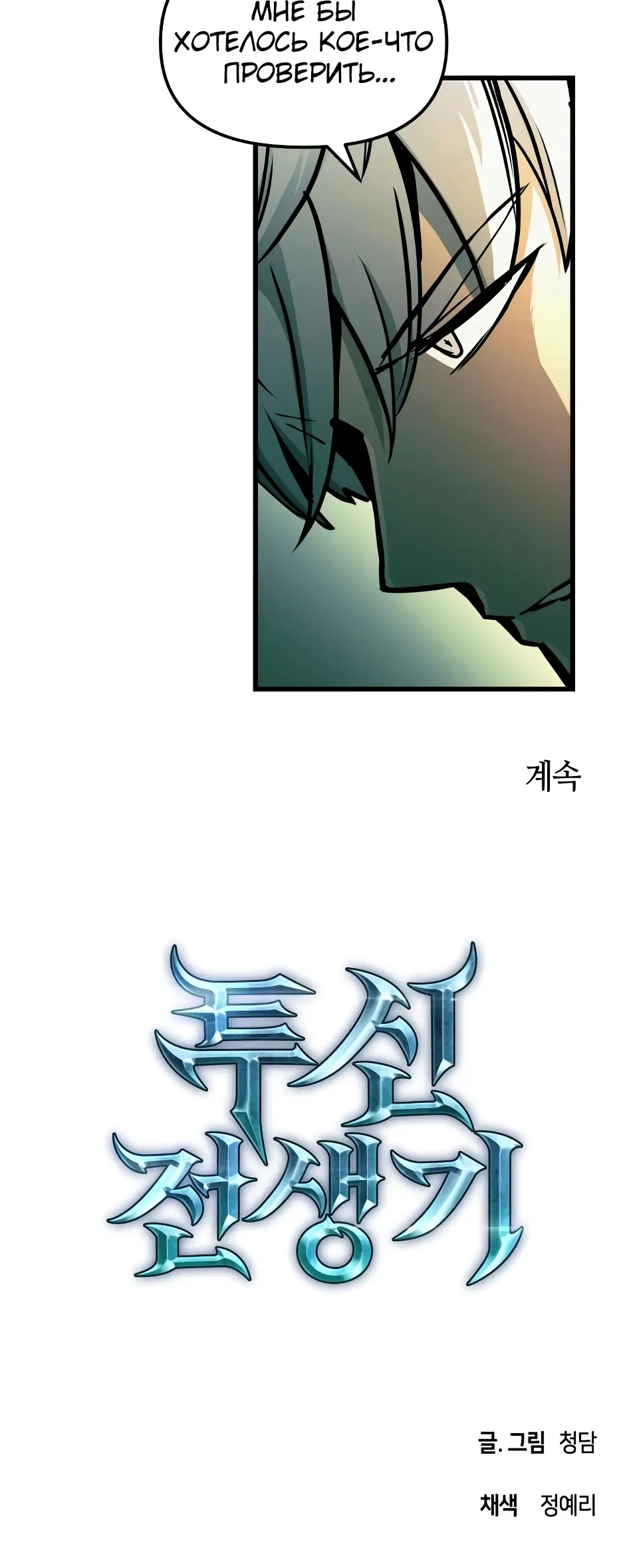 Страница 12 главы 53 манги Новая жизнь убийцы богов / A Battle God's Second Chance