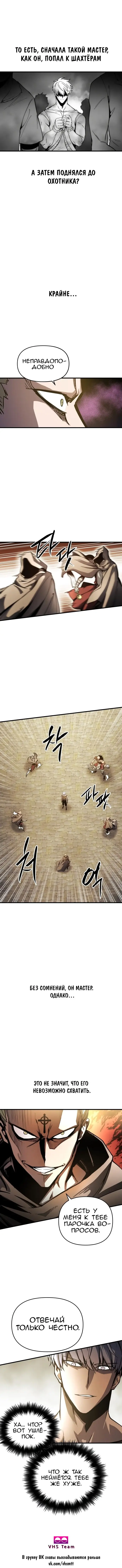 Страница 13 главы 5 манги Новая жизнь убийцы богов / A Battle God's Second Chance