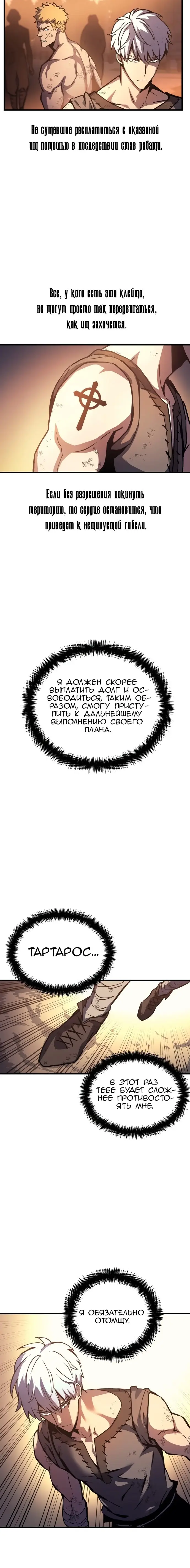 Страница 6 главы 2 манги Новая жизнь убийцы богов / A Battle God's Second Chance