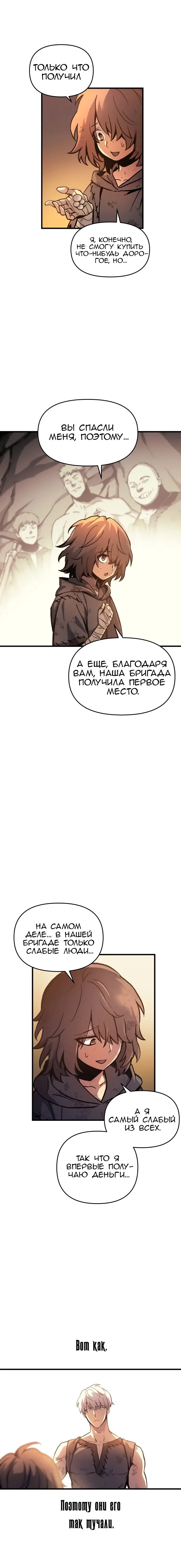Страница 8 главы 2 манги Новая жизнь убийцы богов / A Battle God's Second Chance