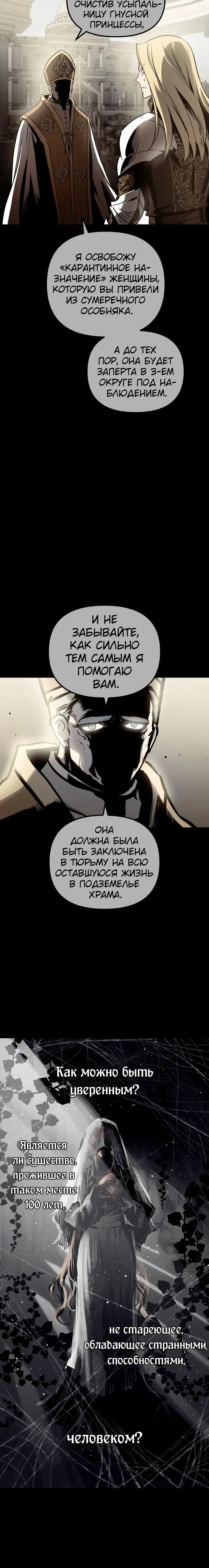 Страница 6 главы 81 манги Новая жизнь убийцы богов / A Battle God's Second Chance