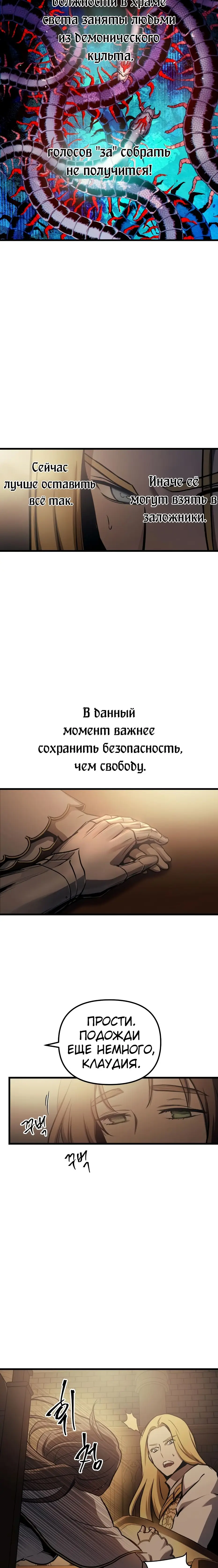 Страница 8 главы 81 манги Новая жизнь убийцы богов / A Battle God's Second Chance