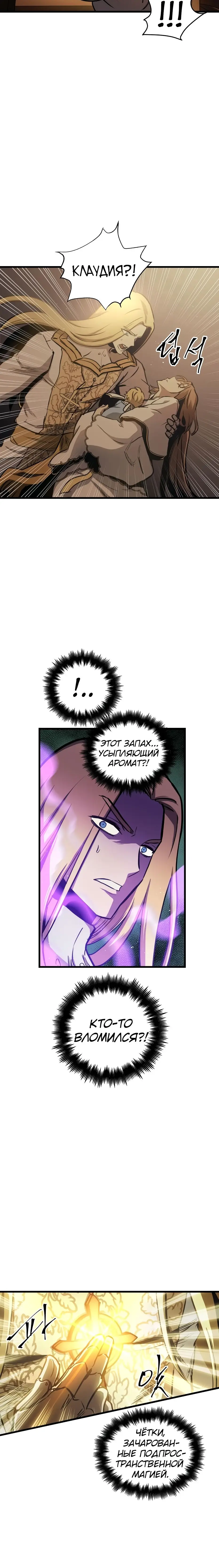 Страница 9 главы 81 манги Новая жизнь убийцы богов / A Battle God's Second Chance