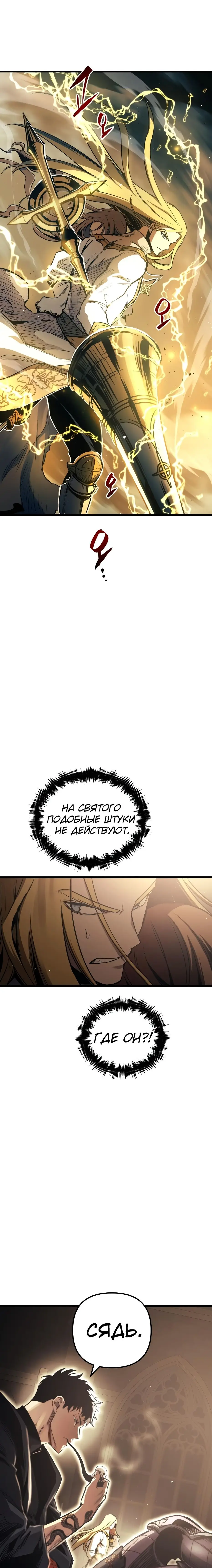 Страница 10 главы 81 манги Новая жизнь убийцы богов / A Battle God's Second Chance