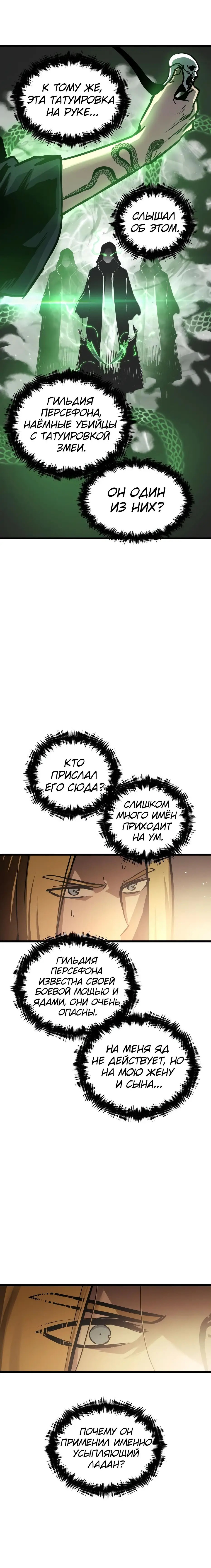 Страница 12 главы 81 манги Новая жизнь убийцы богов / A Battle God's Second Chance