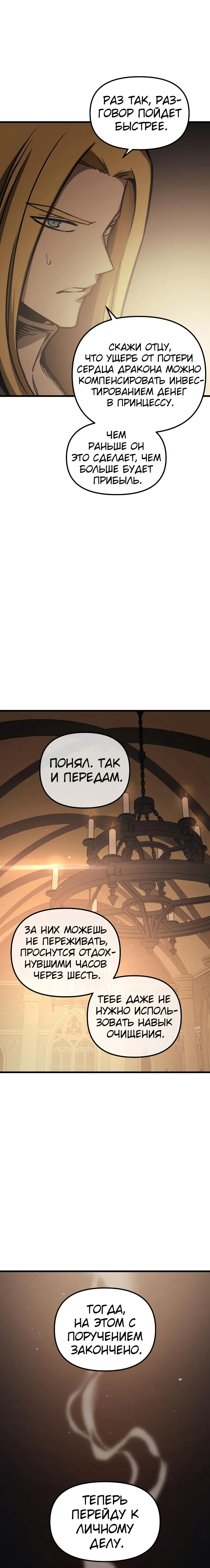 Страница 15 главы 81 манги Новая жизнь убийцы богов / A Battle God's Second Chance