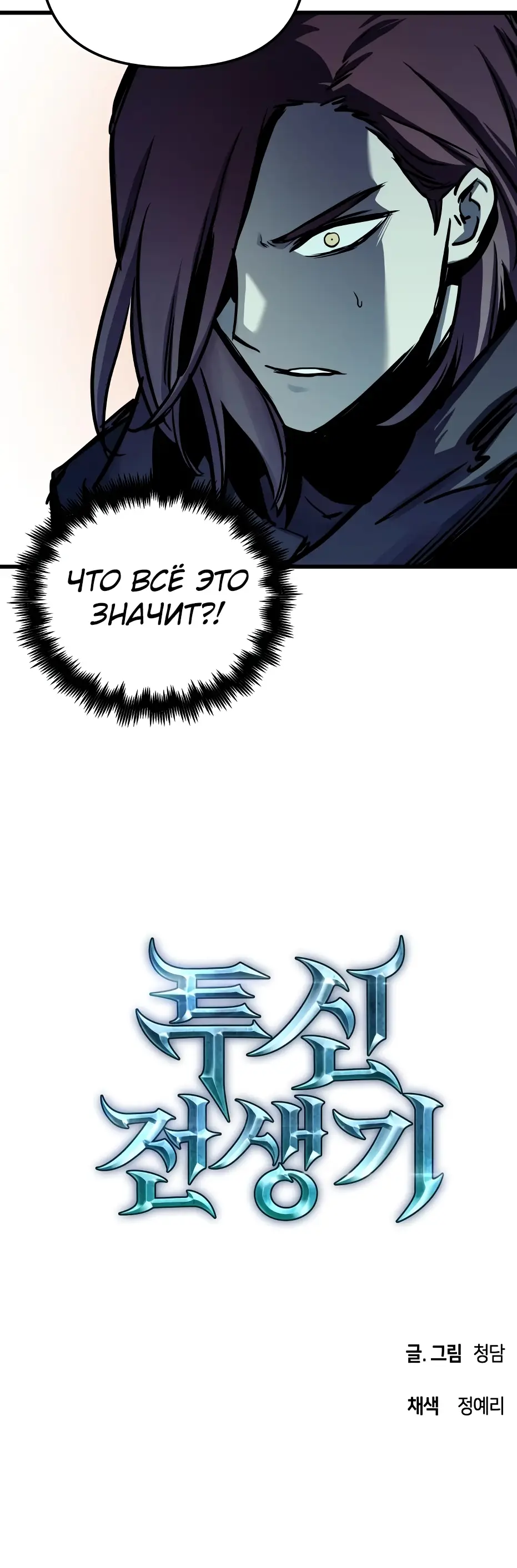 Страница 12 главы 49 манги Новая жизнь убийцы богов / A Battle God's Second Chance