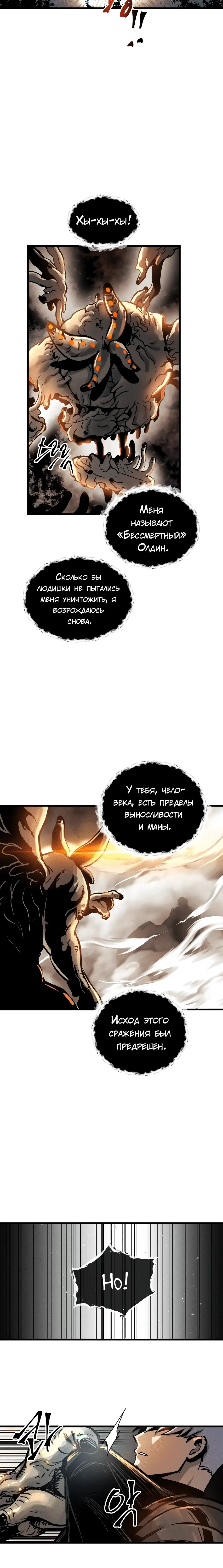 Страница 4 главы 40 манги Новая жизнь убийцы богов / A Battle God's Second Chance