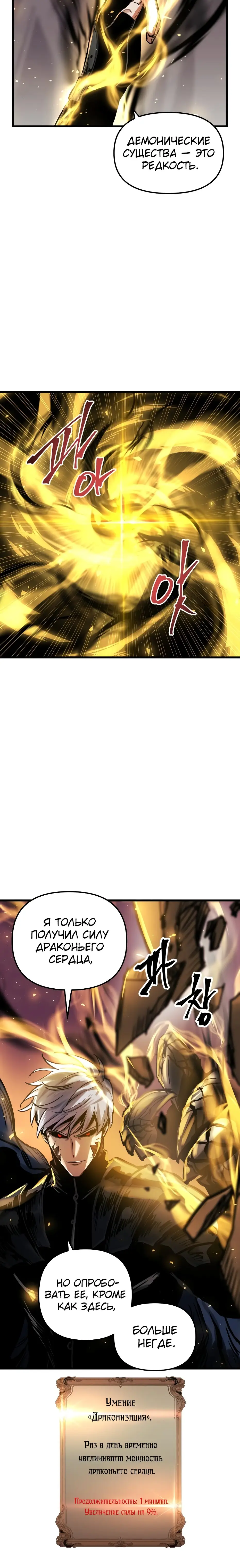Страница 8 главы 40 манги Новая жизнь убийцы богов / A Battle God's Second Chance